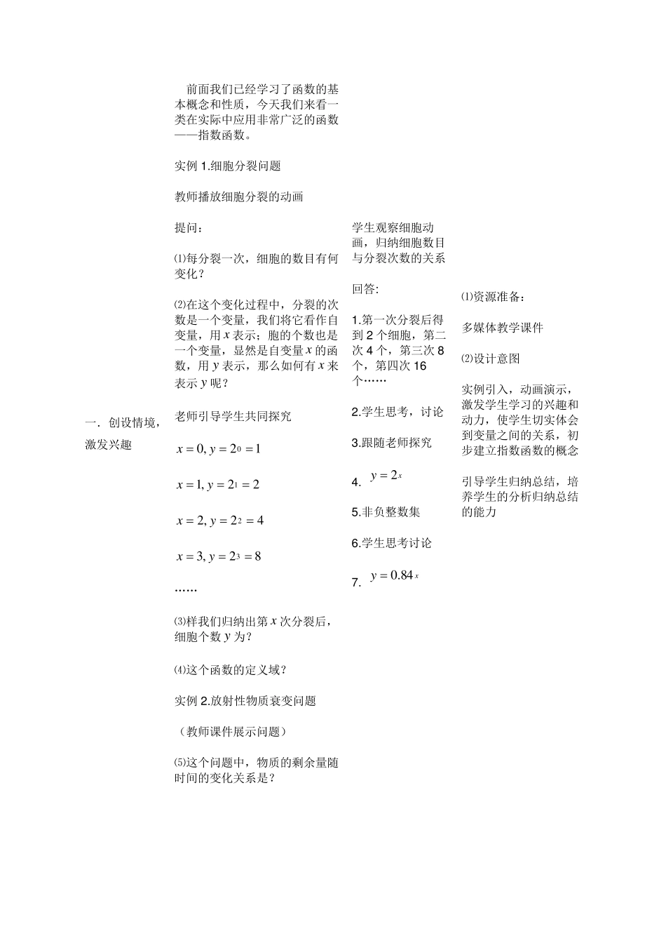 指数函数教学设计_第3页