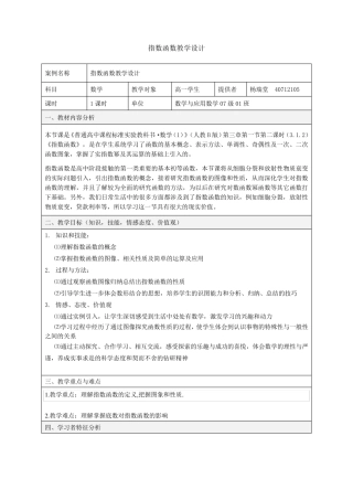 指数函数教学设计