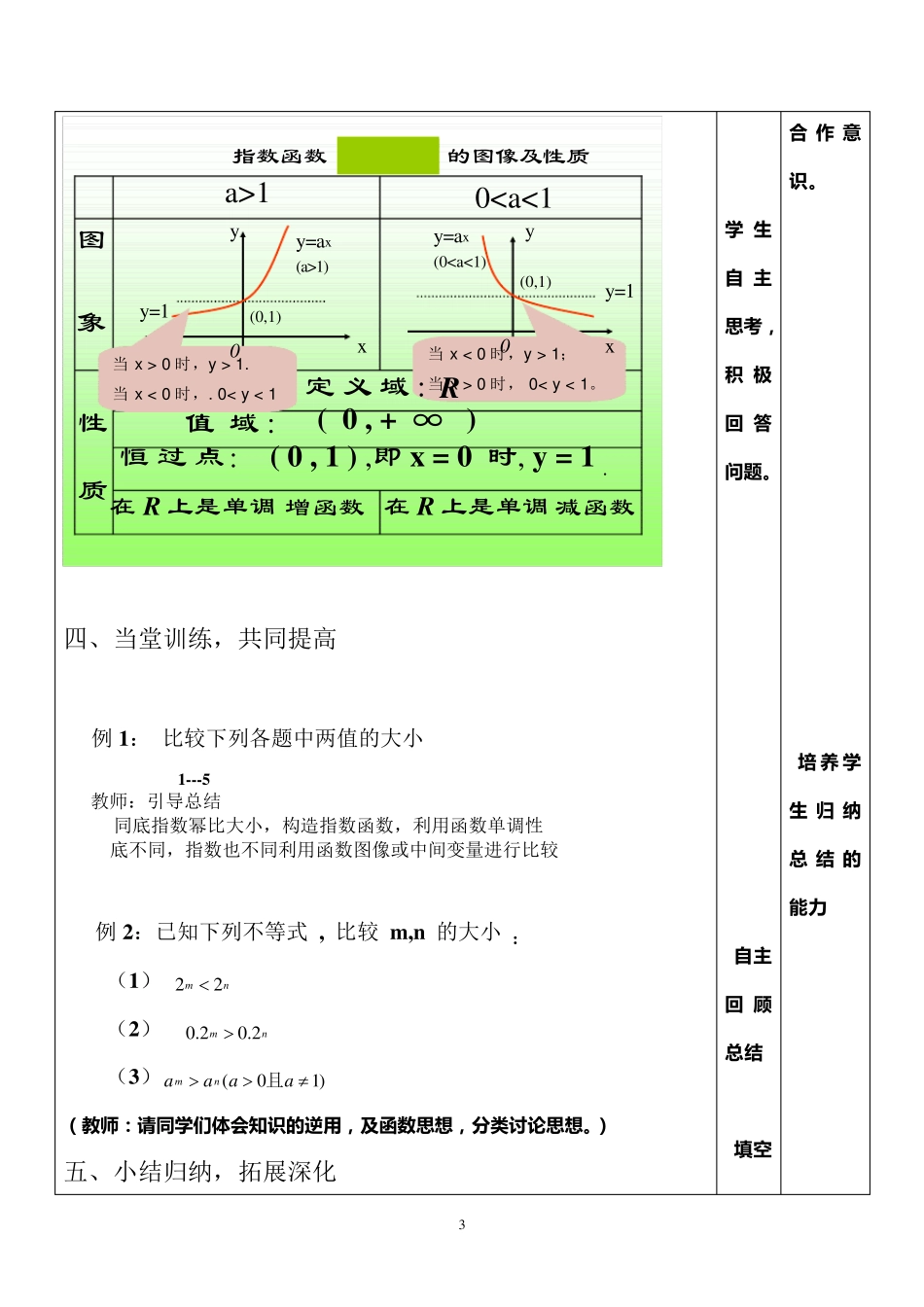 指数函数教案(中职数学)_第3页