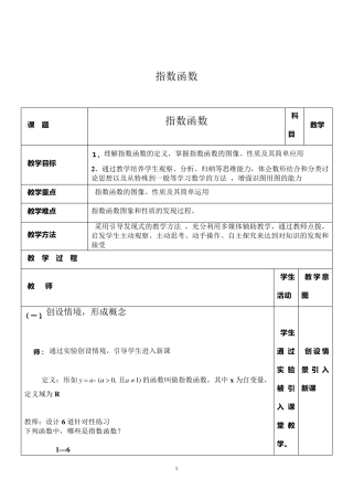 指数函数教案(中职数学)