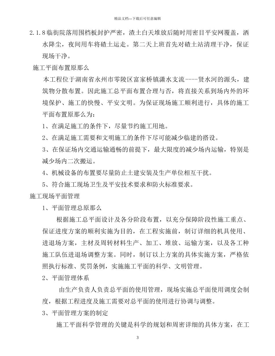 某工程建设技术部分施工组织设计方案_第3页