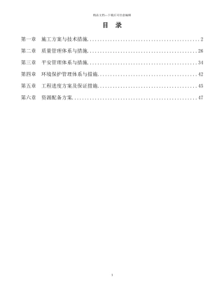 某工程建设技术部分施工组织设计方案