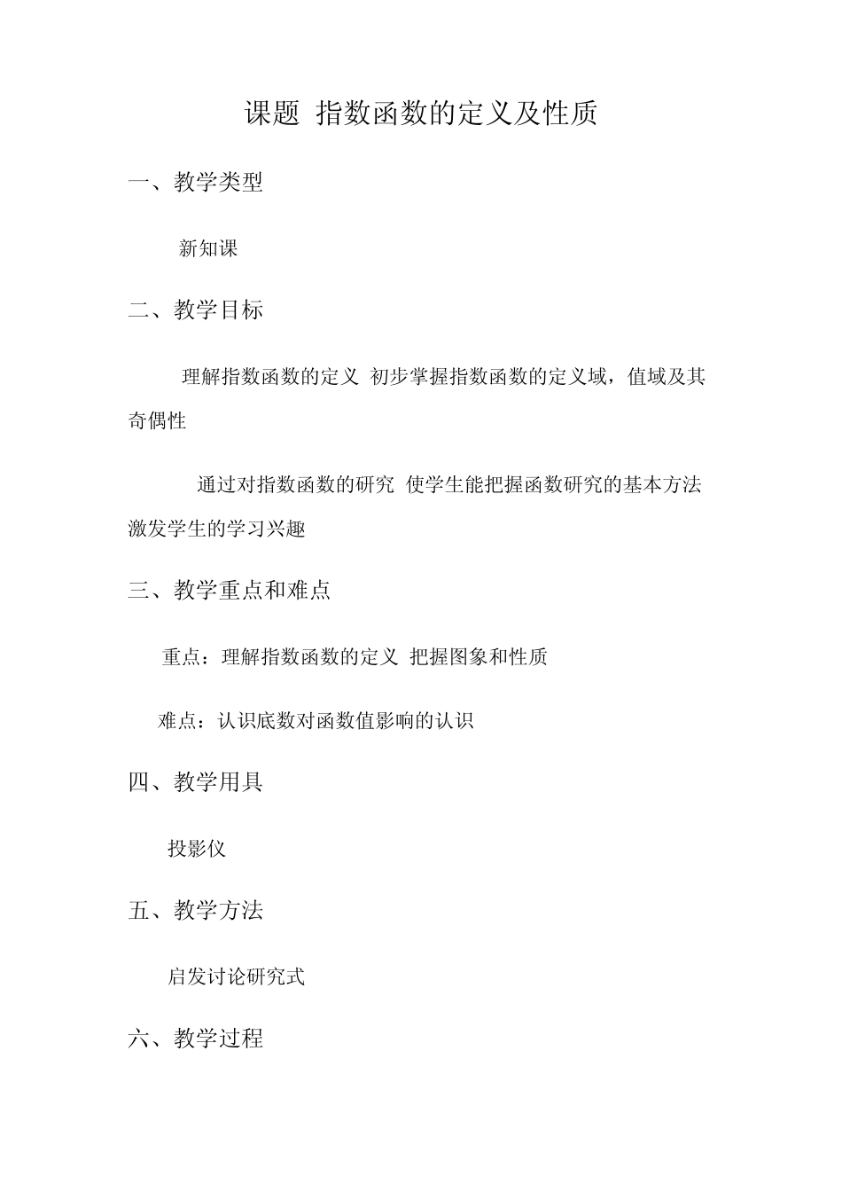 指数函数教案_第1页