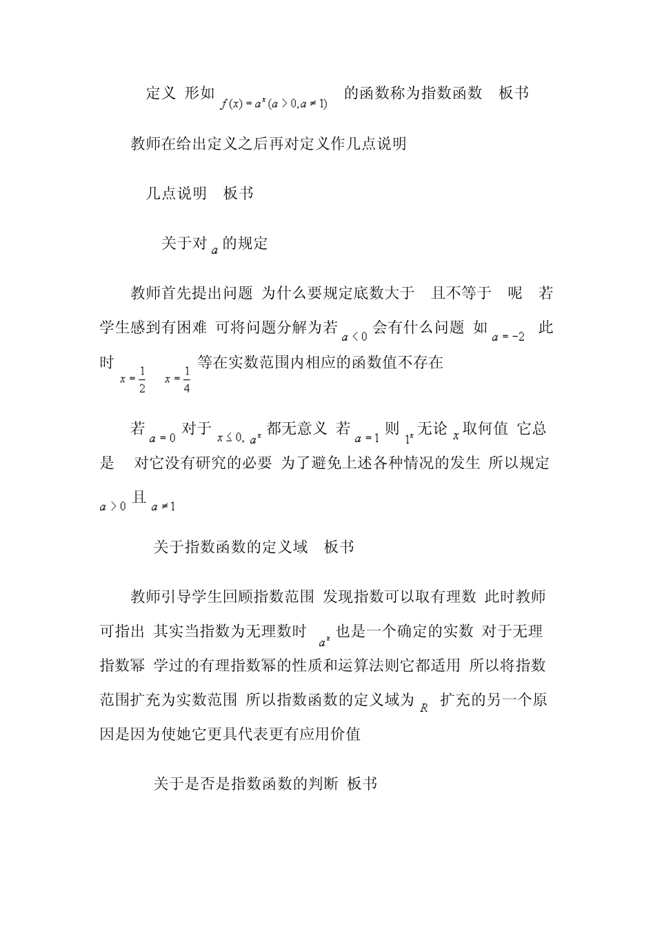 指数函数教案_第3页