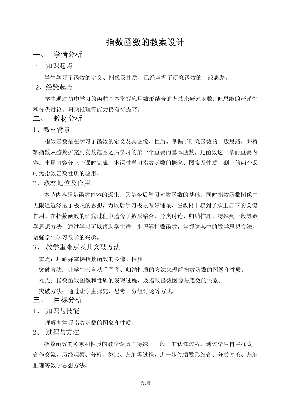 指数函数教案设计_第2页