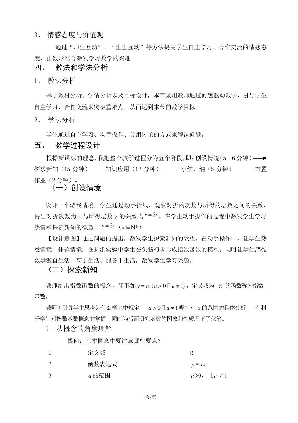 指数函数教案设计_第3页