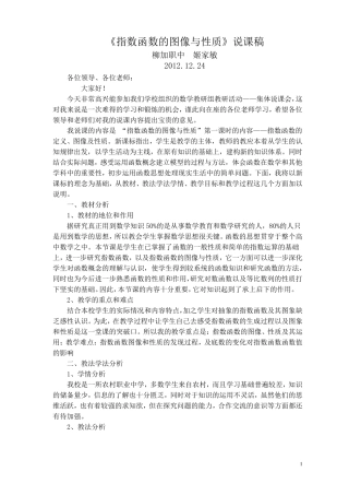 指数函数的图像与性质说课稿