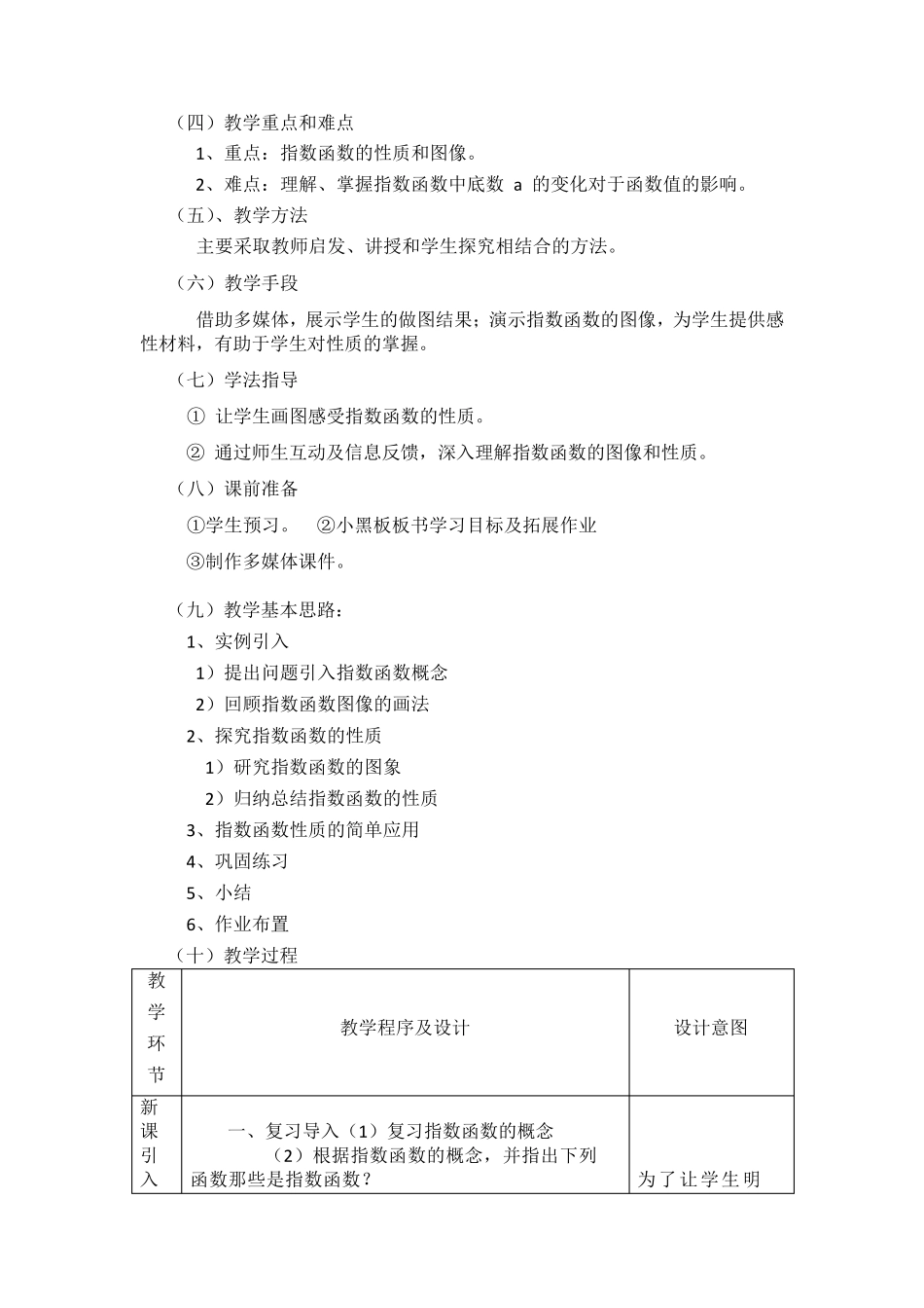 指数函数的图像和性质教学设计_第2页