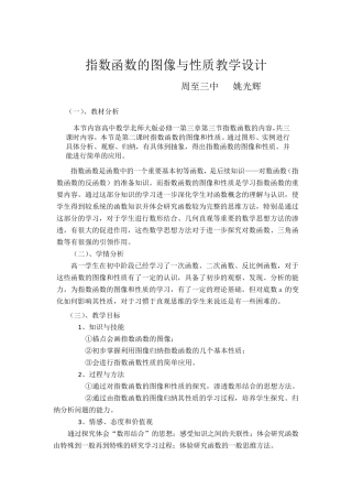 指数函数的图像和性质教学设计