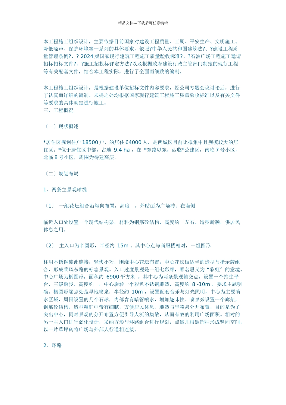 某工程建设施工组织设计方案_第2页