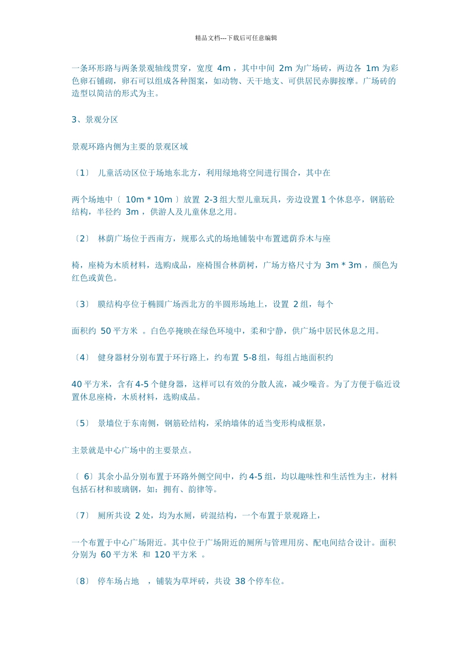 某工程建设施工组织设计方案_第3页