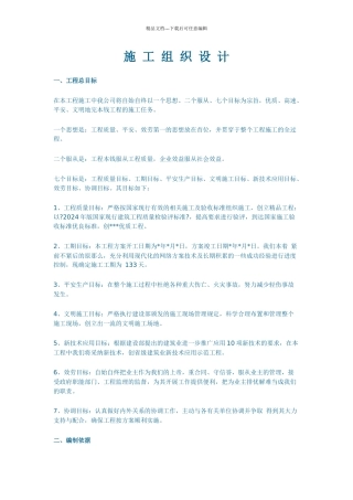 某工程建设施工组织设计方案