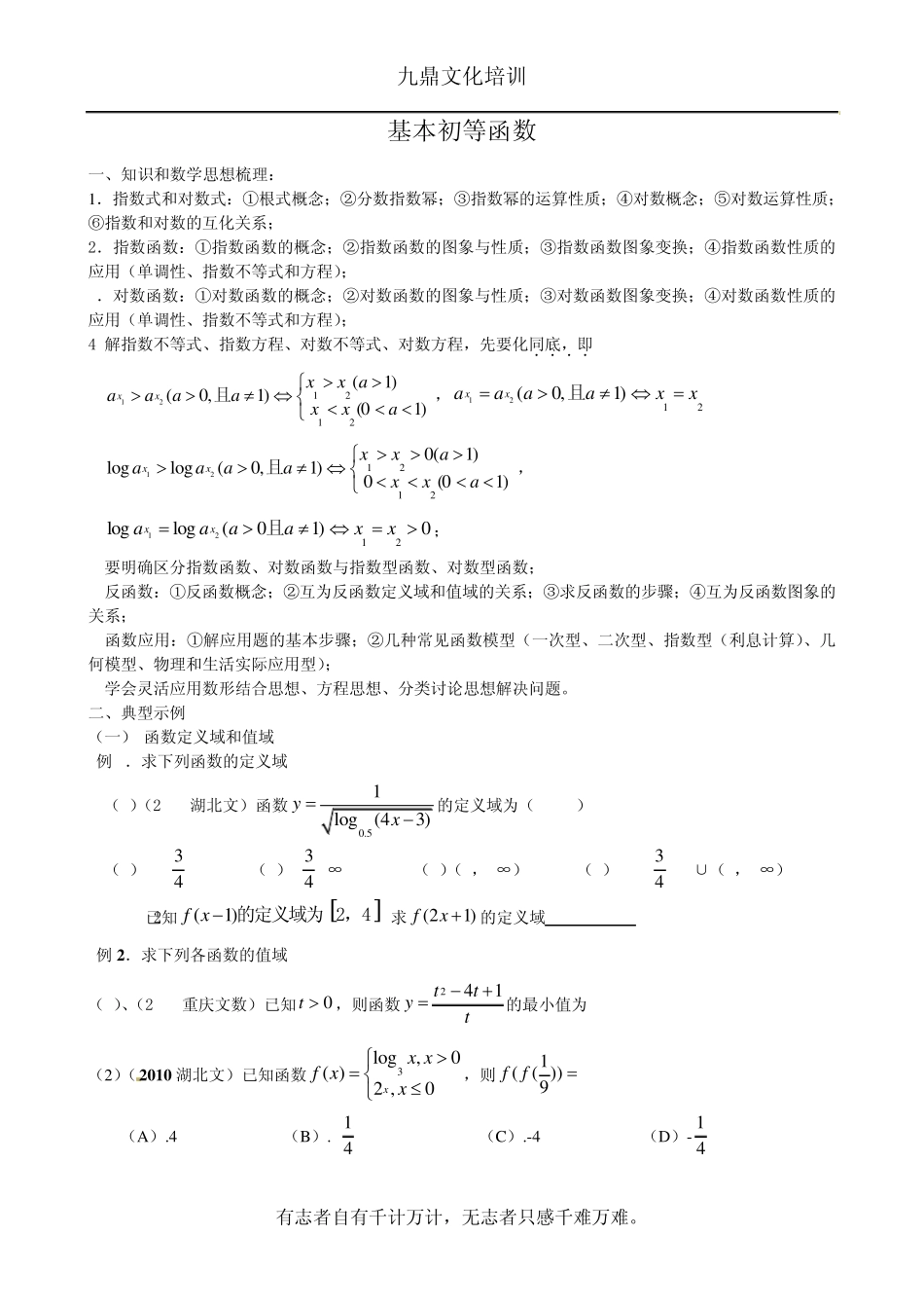 指数函数知识点及经典例题_第1页