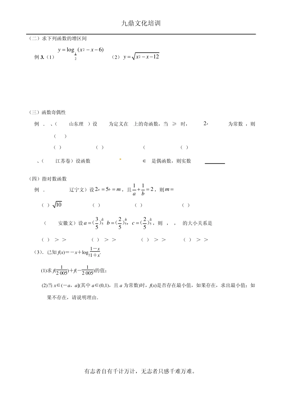指数函数知识点及经典例题_第2页