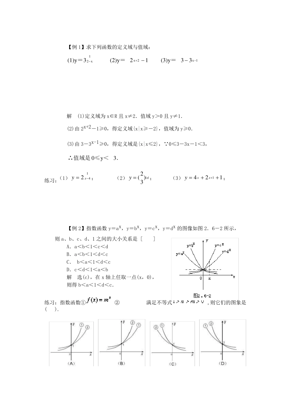 指数函数知识点总结_第2页
