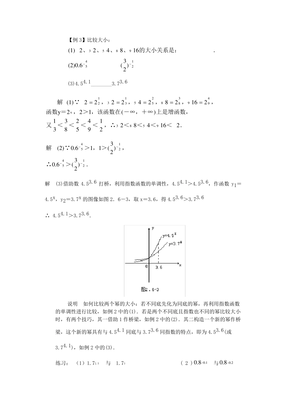 指数函数知识点总结_第3页