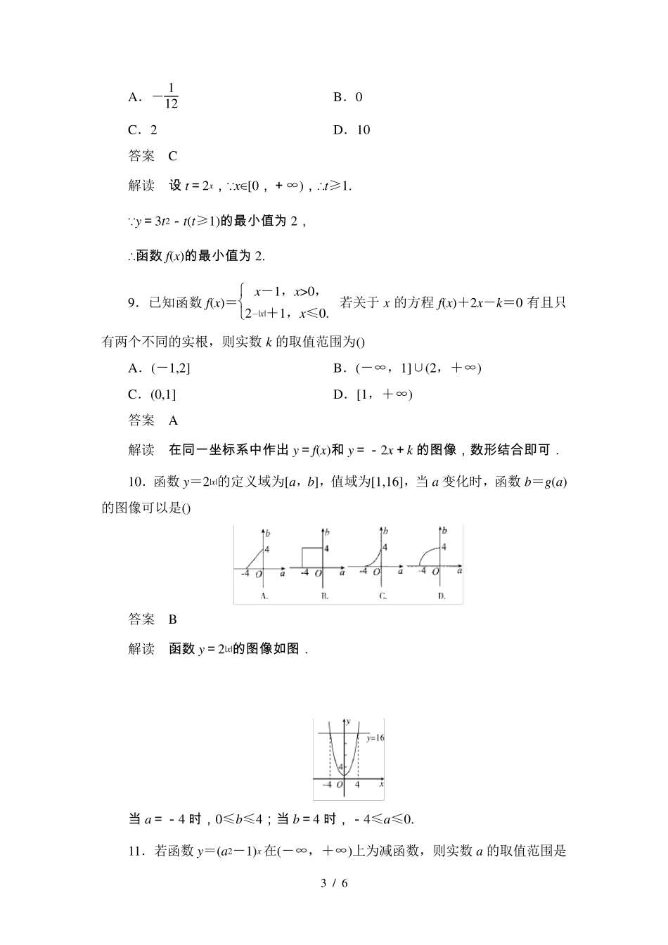 指数函数练习题(包含详细标准答案)_第3页