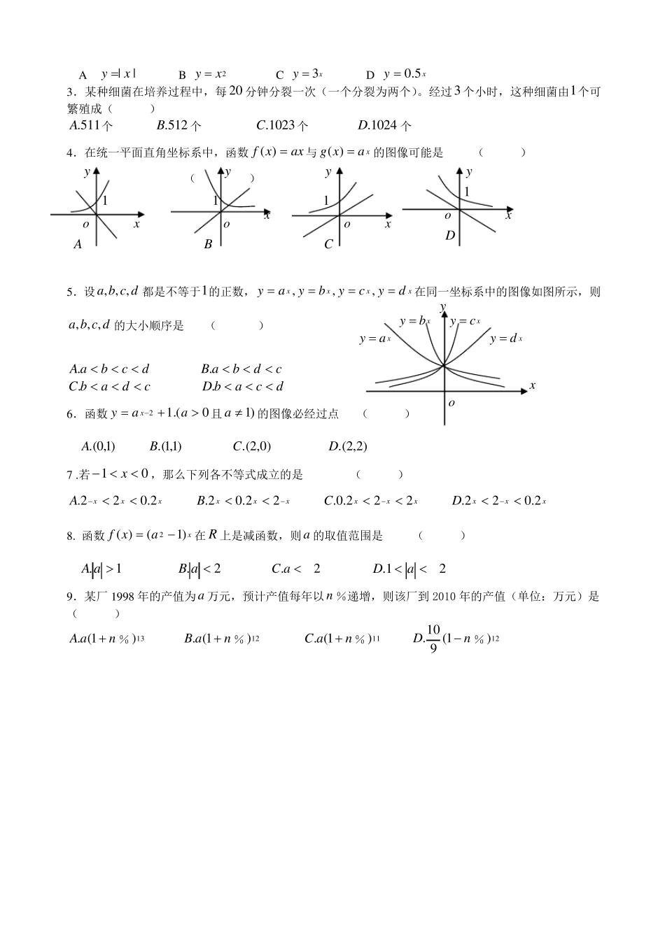 指数函数练习题_第2页