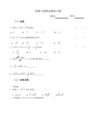 指数函数练习题