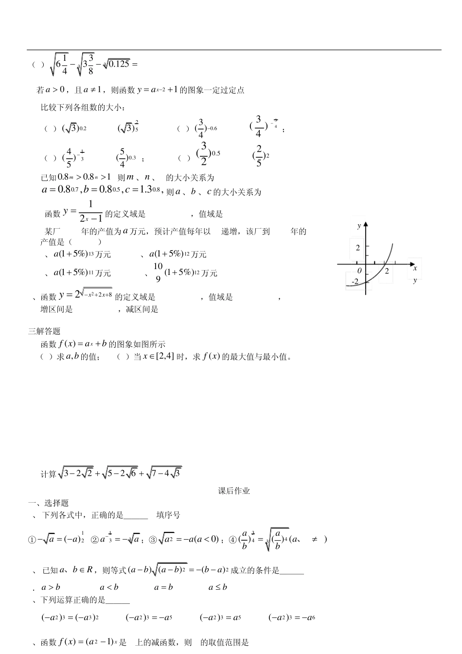 指数函数经典习题大全_第2页