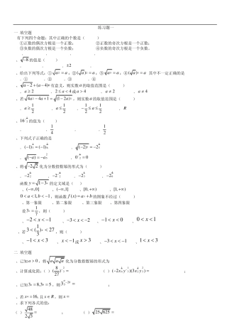 指数函数经典习题大全