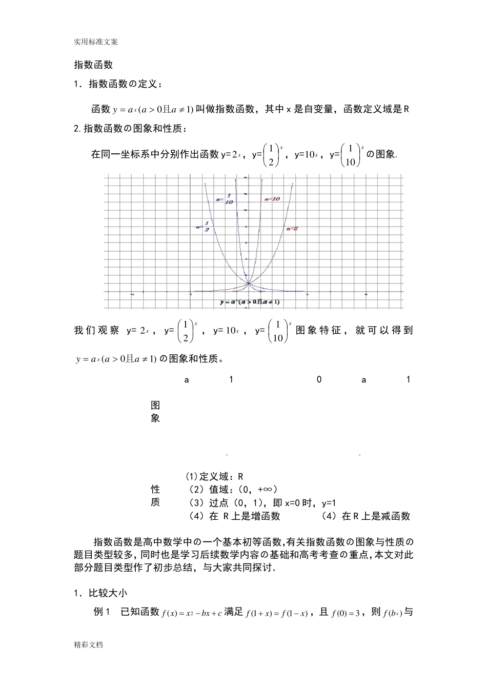 指数函数经典例题(问题详解)_第1页