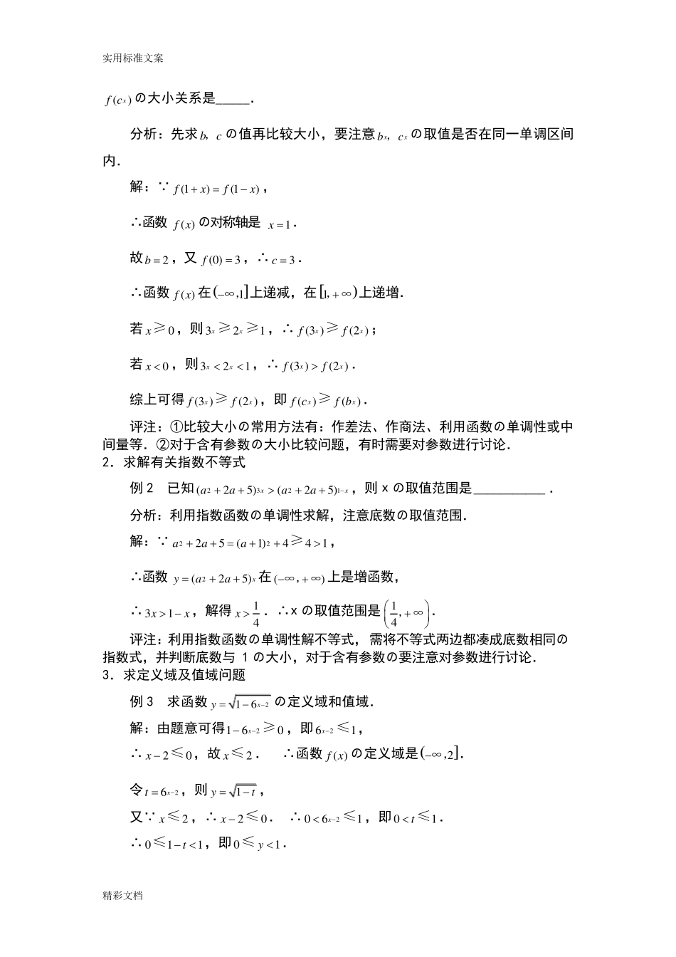 指数函数经典例题(问题详解)_第2页