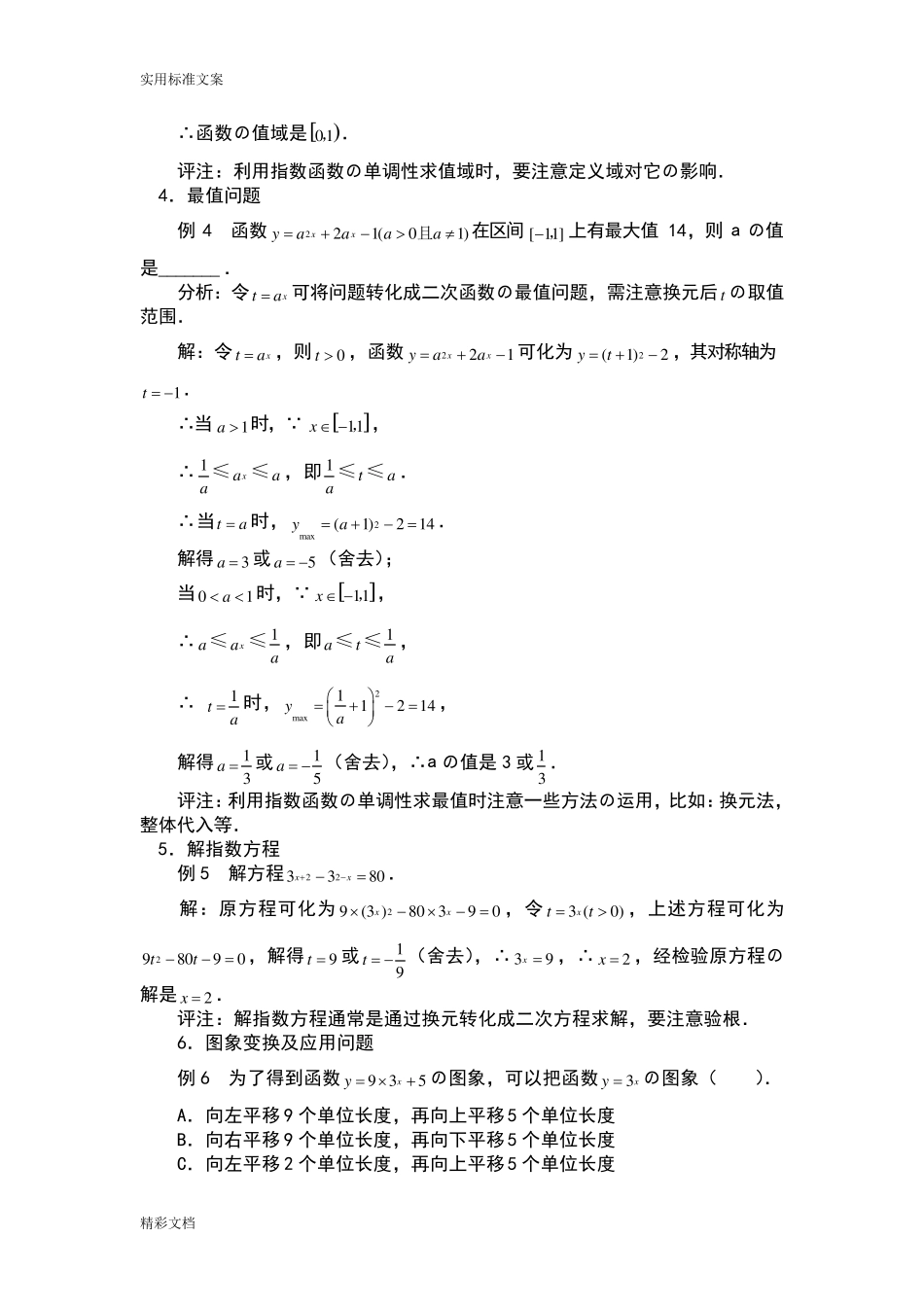 指数函数经典例题(问题详解)_第3页