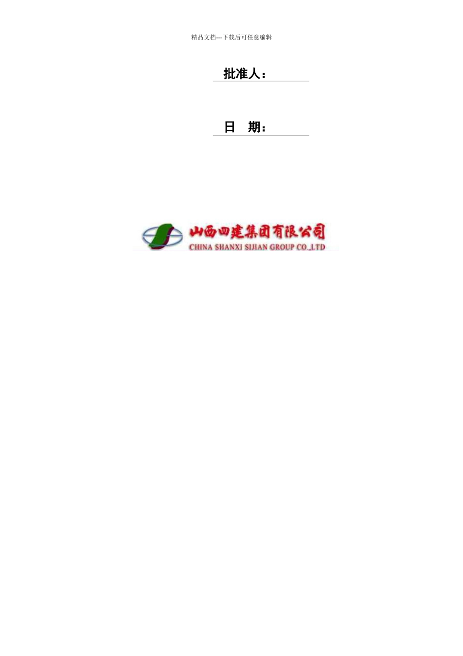 某工程建设项目创优策划方案_第2页