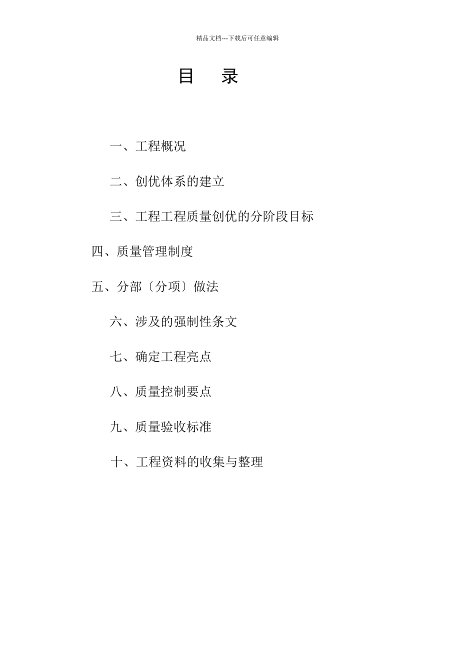 某工程建设项目创优策划方案_第3页