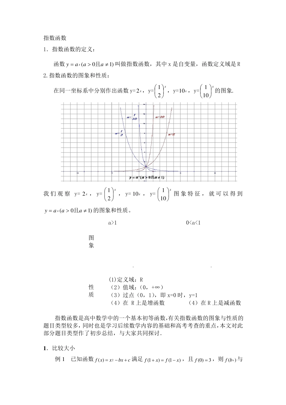 指数函数经典例题_第1页