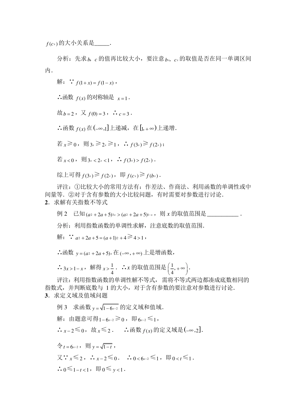 指数函数经典例题_第2页