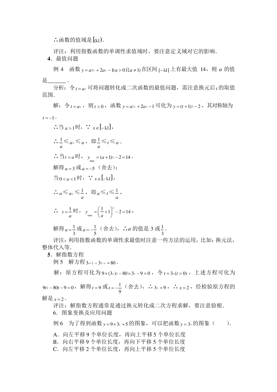 指数函数经典例题_第3页