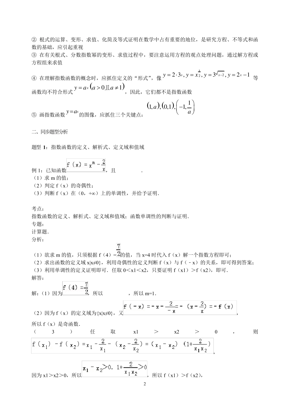 指数函数讲义经典整理_第2页