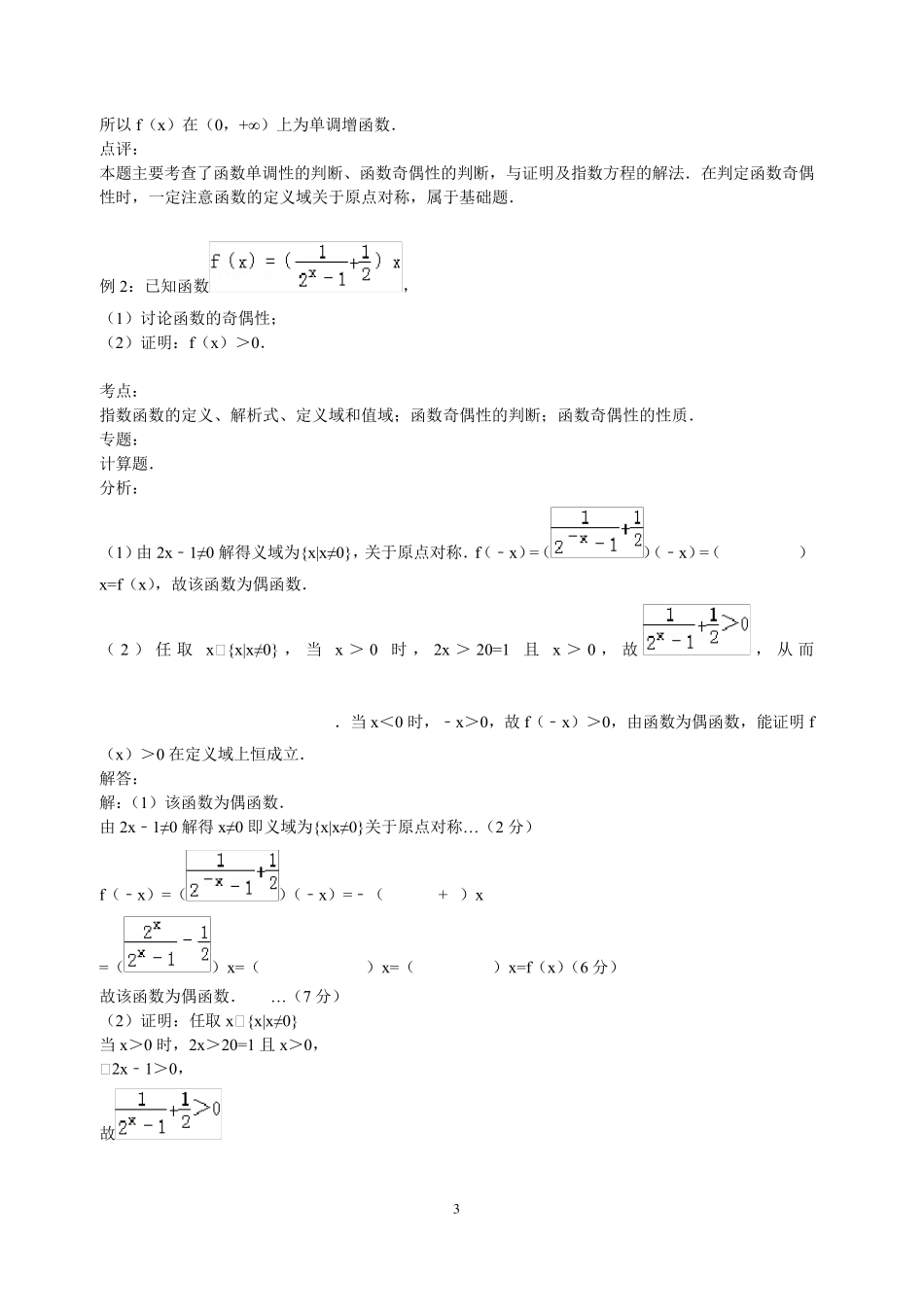 指数函数讲义经典整理_第3页