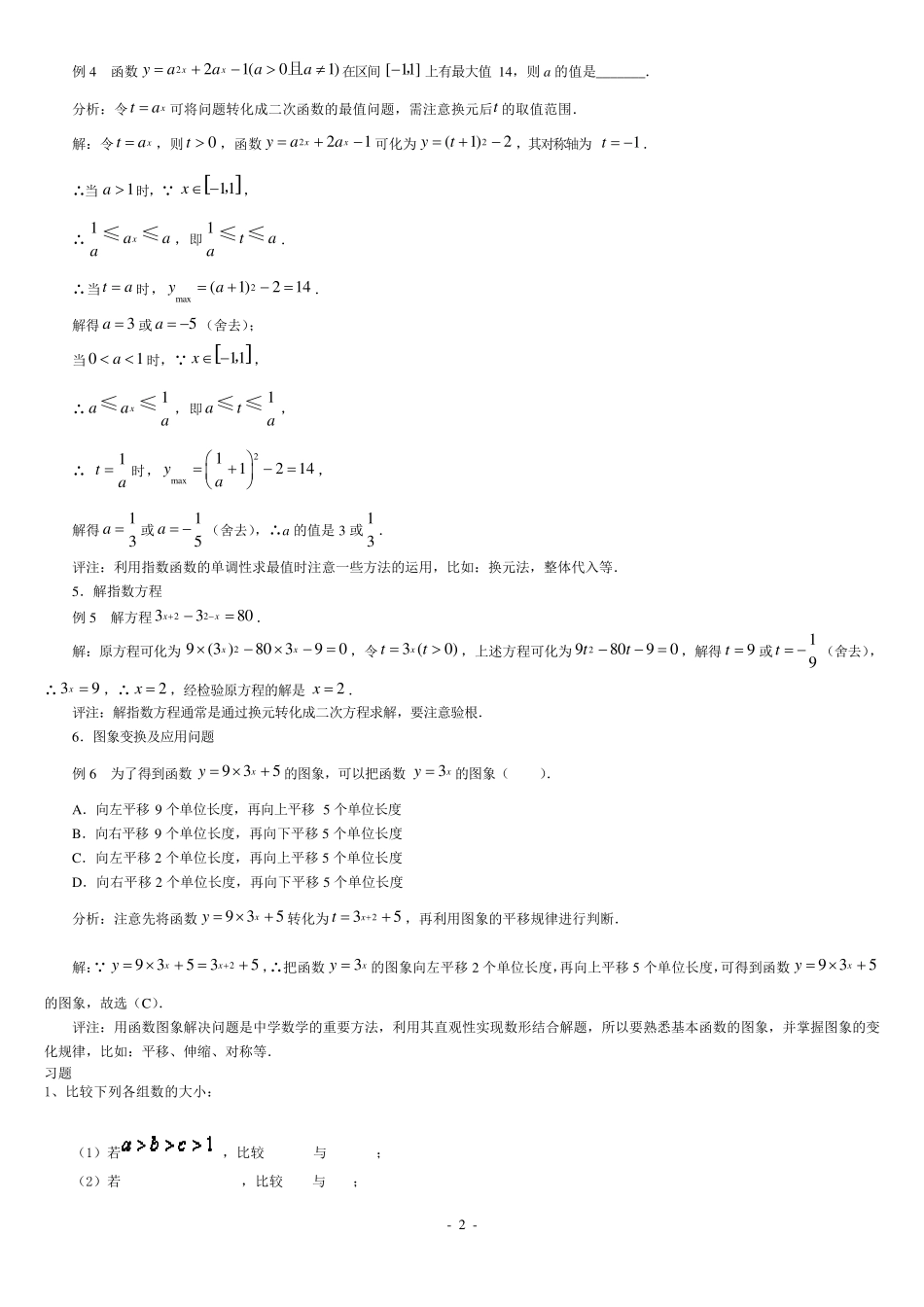 指数函数题型汇总_第2页
