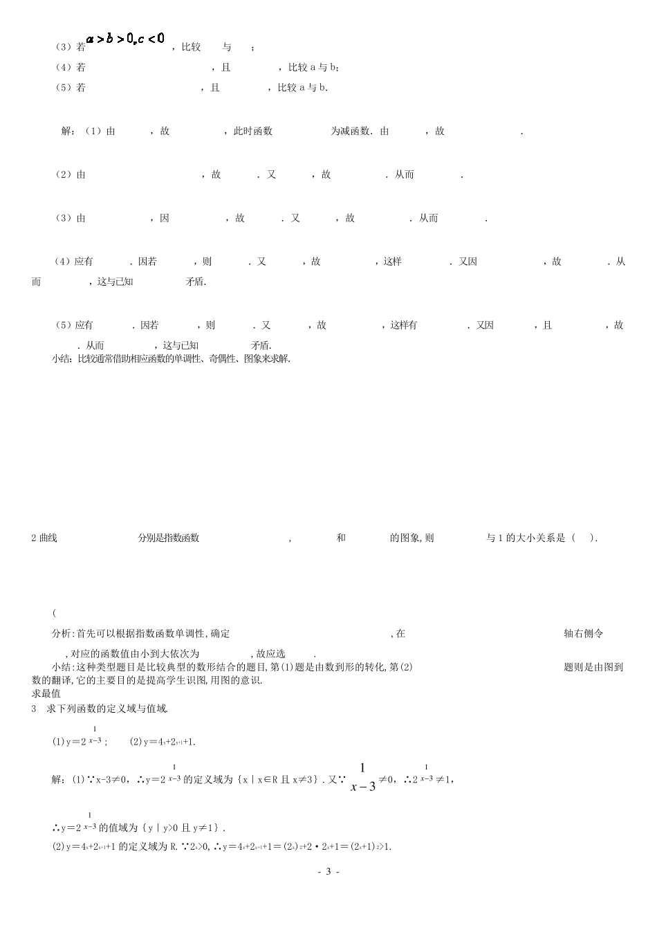指数函数题型汇总_第3页