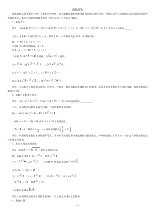 指数函数题型汇总