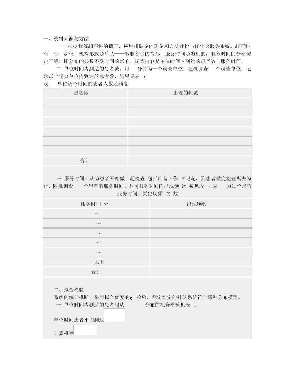指数分布应用_第2页