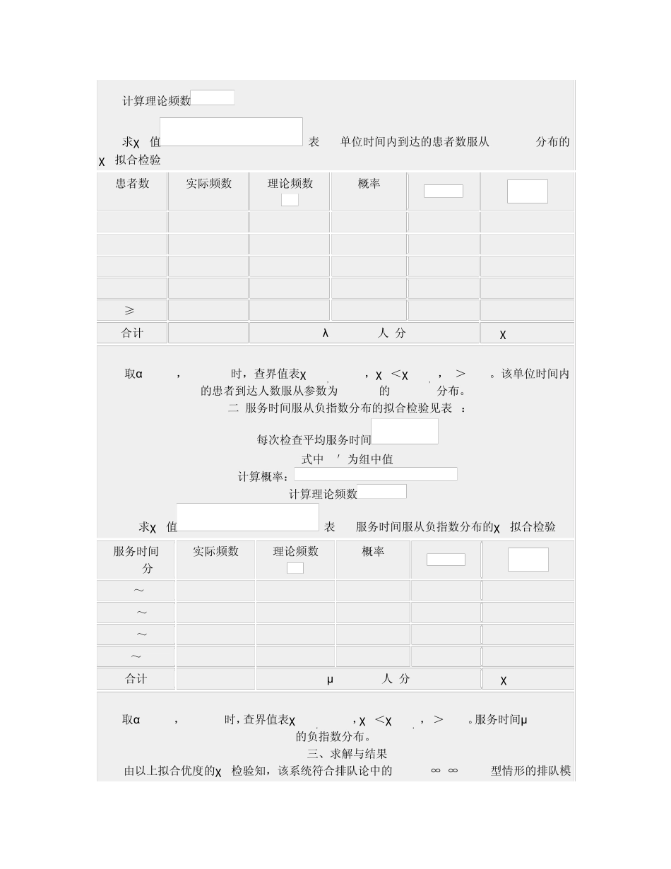 指数分布应用_第3页