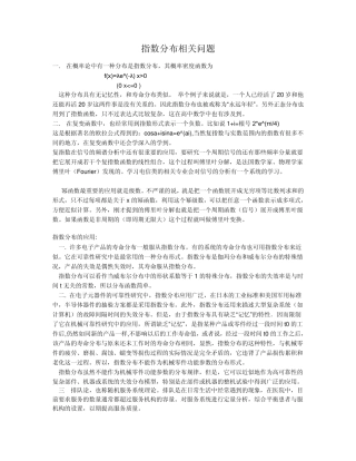 指数分布应用