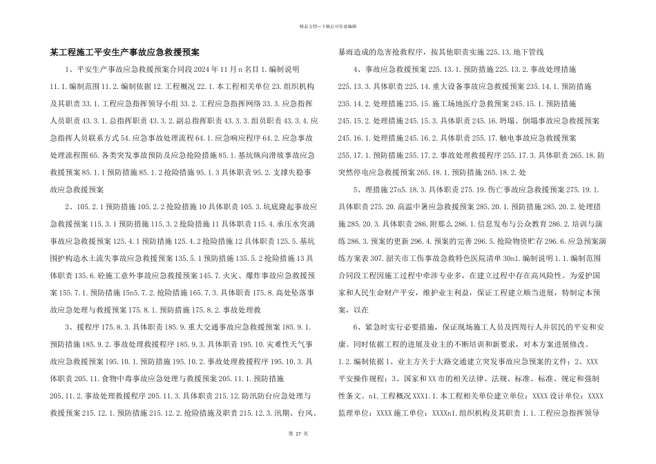 某工程施工安全生产事故应急救援预案_第1页
