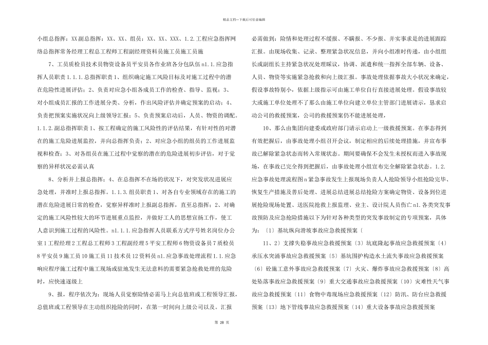 某工程施工安全生产事故应急救援预案_第2页