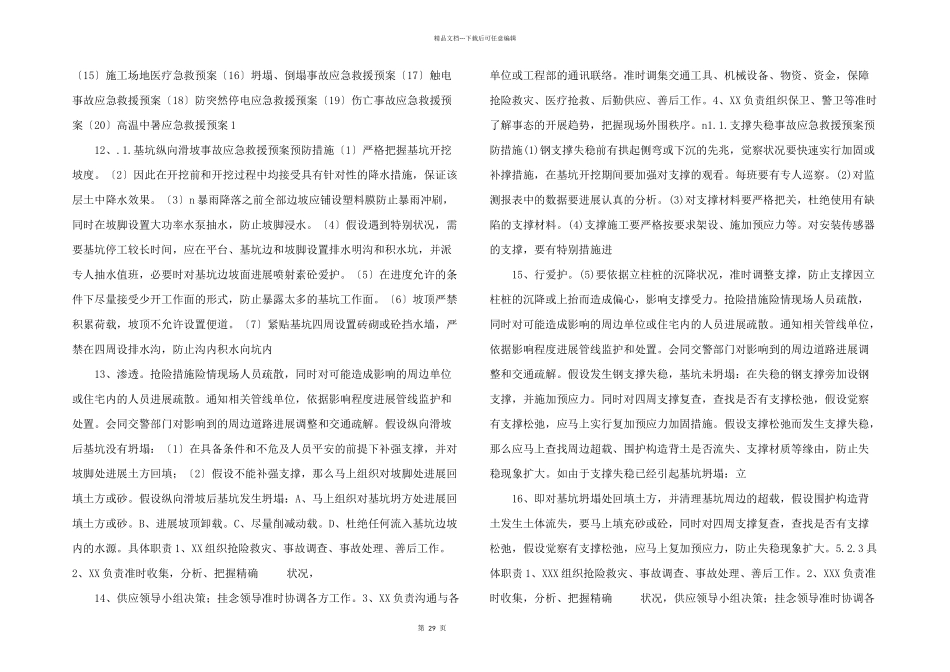 某工程施工安全生产事故应急救援预案_第3页