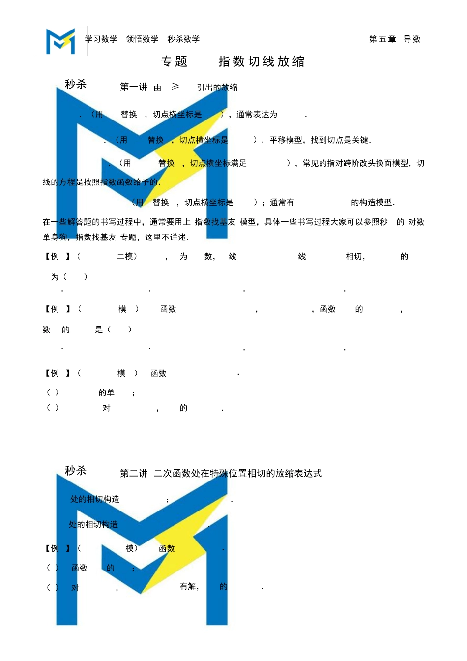 指数切线放缩专题强化训练及答案_第1页