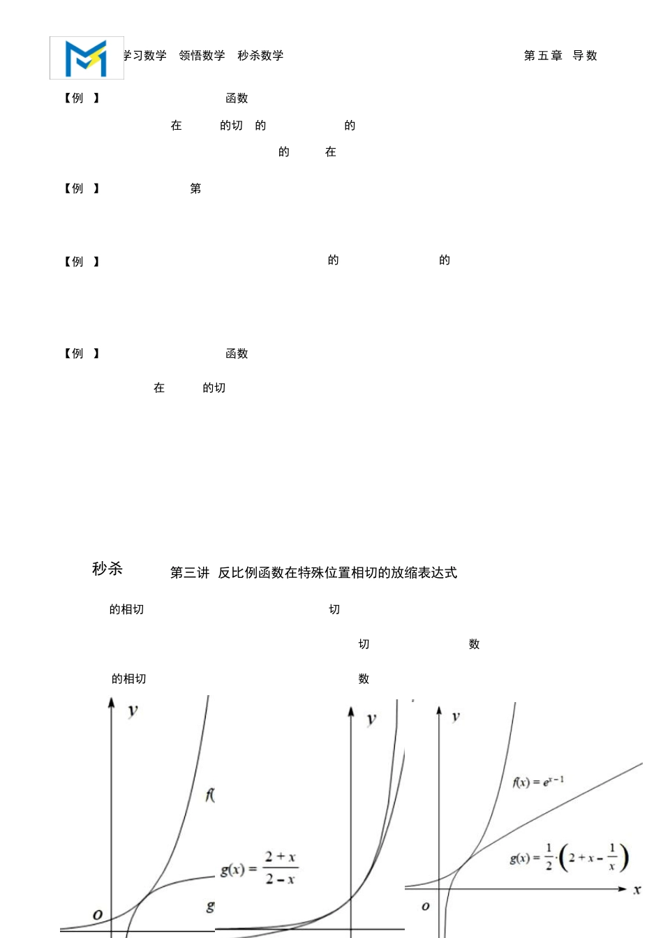 指数切线放缩专题强化训练及答案_第2页