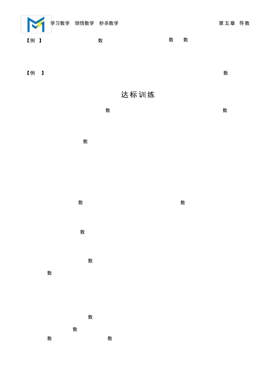 指数切线放缩专题强化训练及答案_第3页