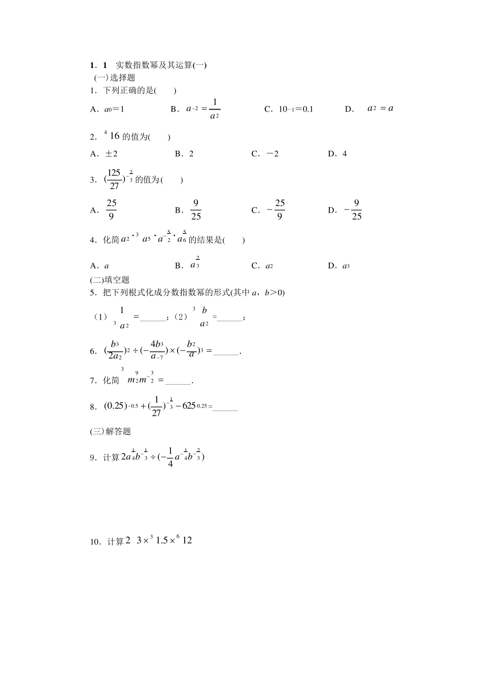 指数及指数函数知识点_第3页