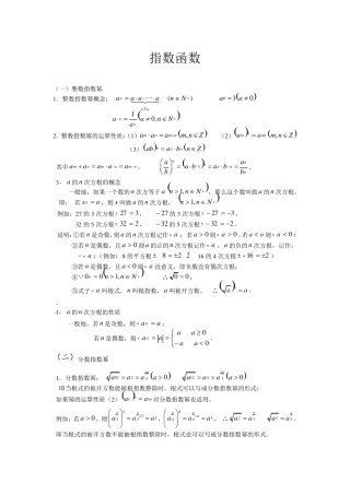 指数及指数函数知识点