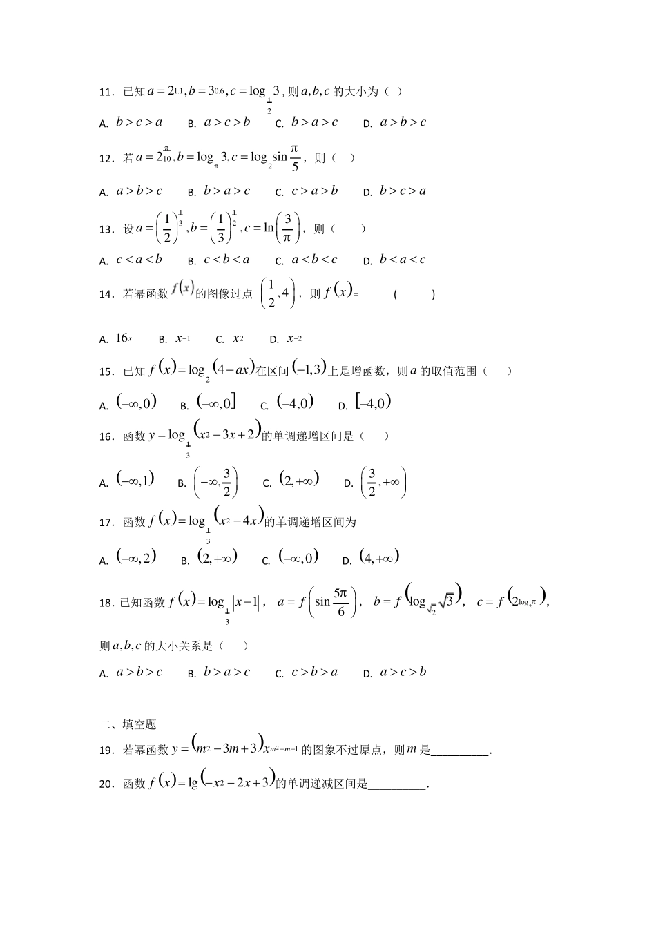 指数对数幂函数比较大小_第2页